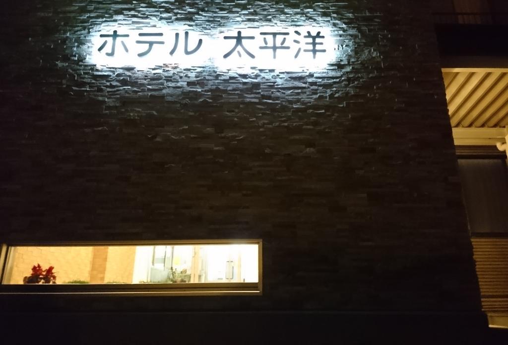 Hotel Taiheiyo Matsushige Buitenkant foto